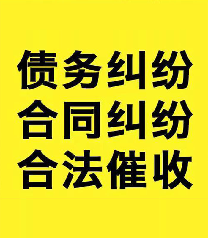 建平专业要账公司